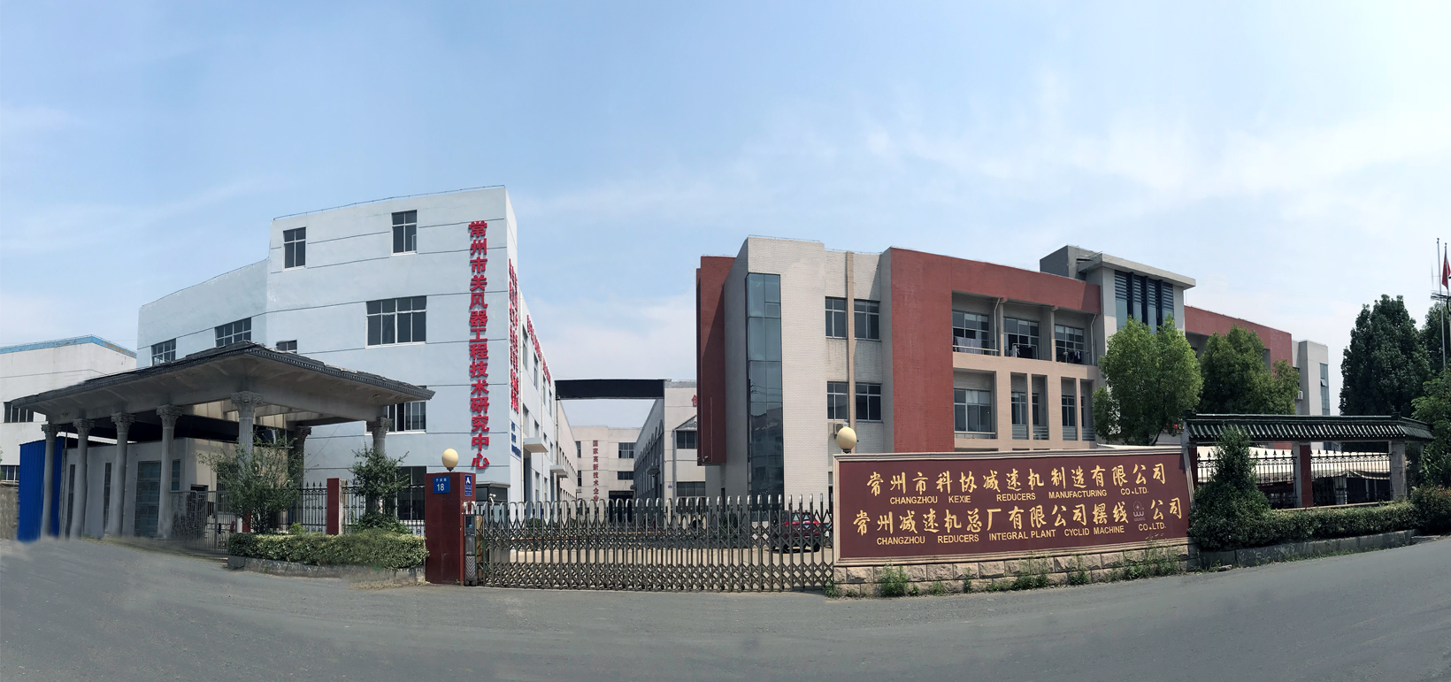 常州市科協(xié)減速機制造有限公司